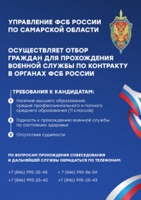 УФСБ России бъявляет набор абитуриентов для поступления в образовательные организации Федеральной службы безопасности Российской Федерации.