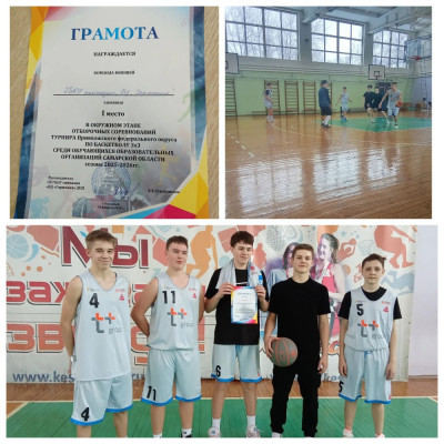 Окружной турнир ПФО баскетбол 3х3