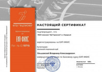 Сертификат обучения по Базовому курсу ЕИП - ФКИС